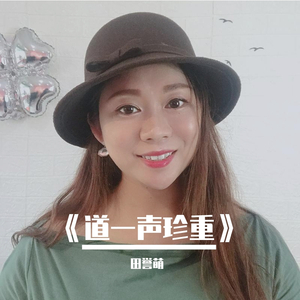 道一声珍重