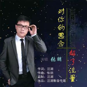对你的思念超了流量