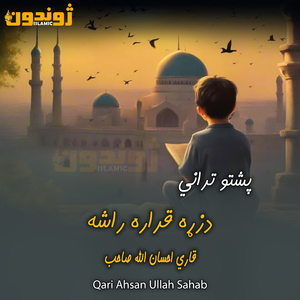 Zma Da Zra Qarara Rasha