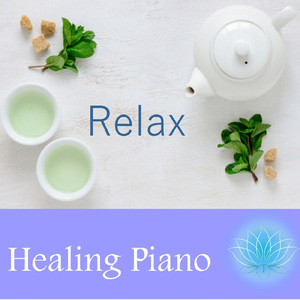 ヒーリングピアノ リラックス