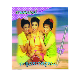 กระแซะเข้ามาซิ