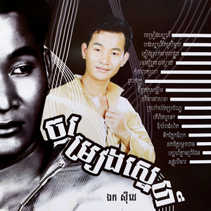 ទឹកភ្នែកឪពុក