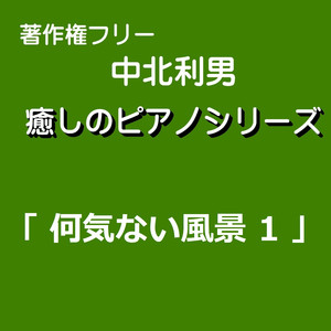 何気ない風景09