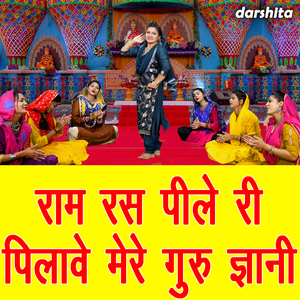 Ram Ras Pile Ri Pilave Mere Guru Gyani