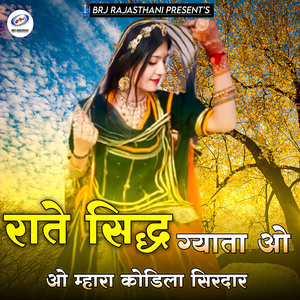 Rate Sidh Gyata O Mhara Kodila Sirdar