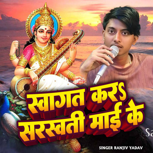 Swagat Kar Saraswati Mai Ke
