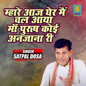Mhare Aaj Gher Mai Chal Aya Maa Purush Koi Anjana Ri