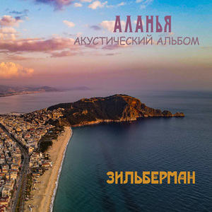 В Аланье везет