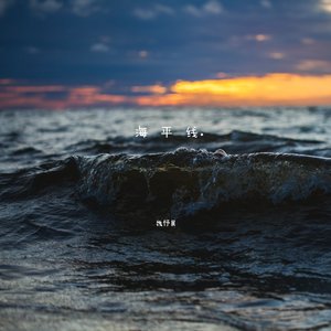 「」海平线。（one）