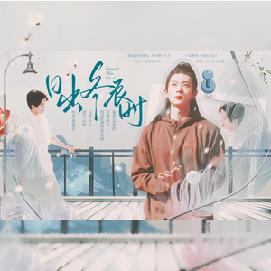 日出冬辰时｜演员丞磊2023年生贺曲