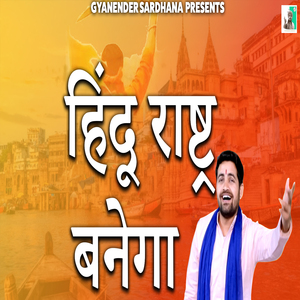 Hindu Rashtra Banega