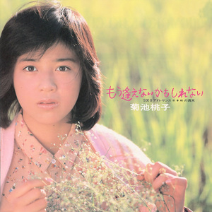 もう逢えないかもしれない