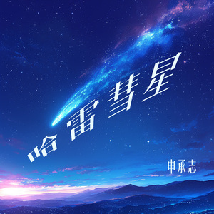 你永远不会独行