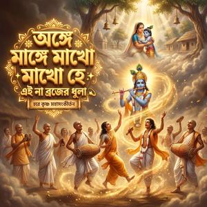 Dhola makho Makho Re (Ananda)