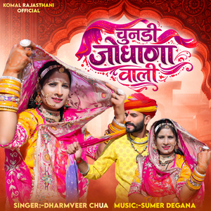 Chunari Jodhane Vali