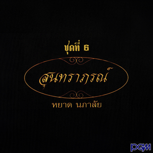 ลาภูพิงค์