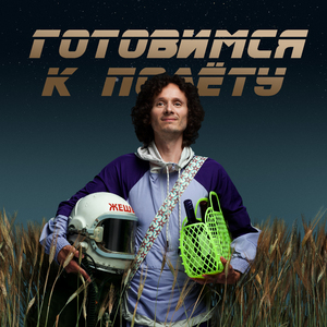 Купидоны-поселенцы