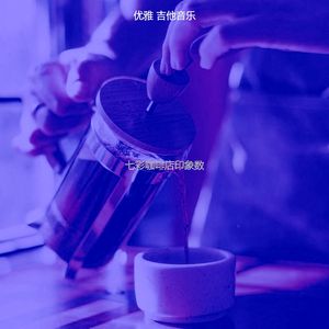 柔和的咖啡店时刻