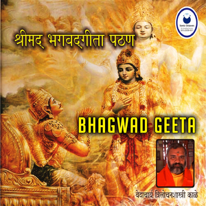 Bhagwad Geeta - Adhyay-02
