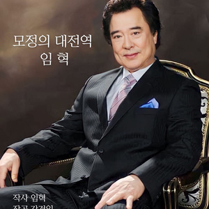 모정의 대전역 (Inst.)