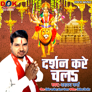Drashan Kare Chala