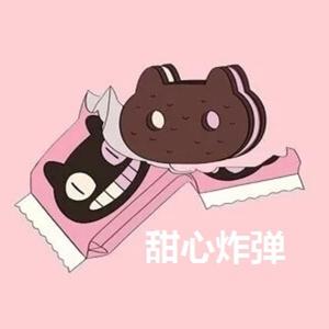 甜心炸弹 prod by Lv9