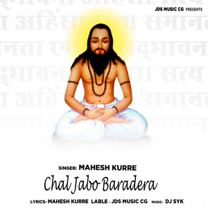 Chal Jabo Baradera