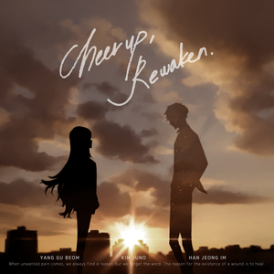 힘내요, 부활 (feat. 한정임)