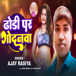 Dhodhi Par Godnwa