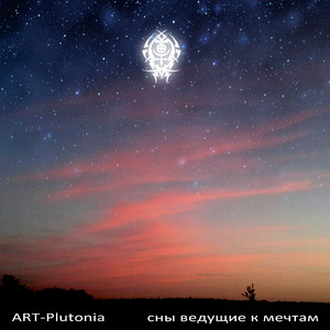 Призрачный рай