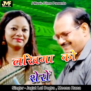 Lakhima Ko Shero (Pahadi)