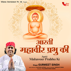 Aarti Mahaveer Prabhu Ki