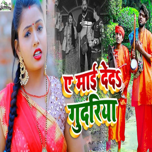 A Maai Deda Gudariya