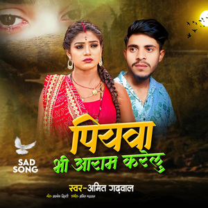 Piywa Bhi Aaram Karelu