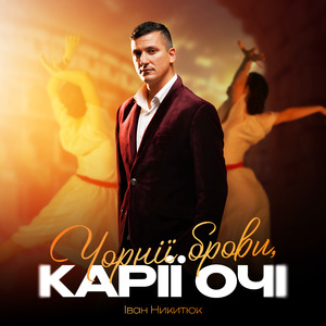 Чорнії брови, карії очі