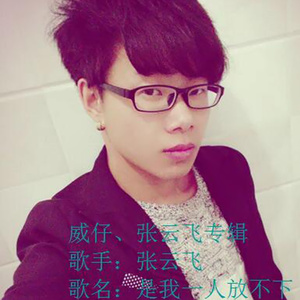 是我一人放不下