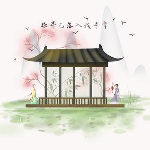 早已落入我的手掌