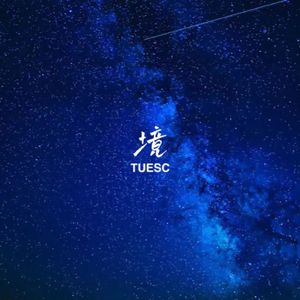 境(Prod.RoyalBoyBrazy)