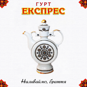 Наливаймо, браття