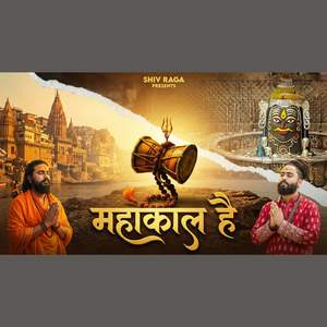 महाकाल है