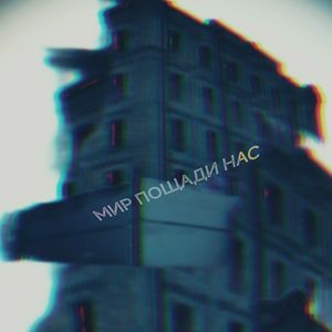 туманника шаги