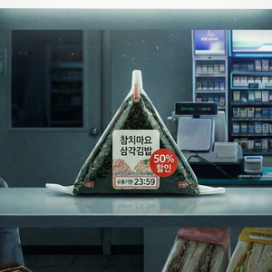 유통기한 1분 전 삼각김밥 by Hipcat Music