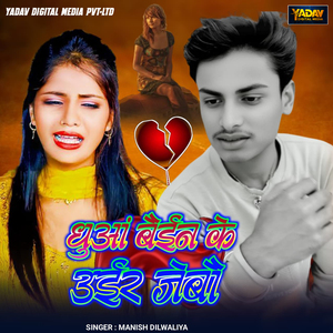 Dhuaa Bain Ke Uair Jebou