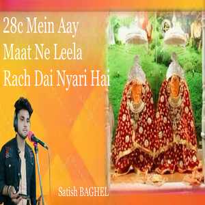 28c Mein Aay Maat Ne Leela Rach Dai Nyari Hai