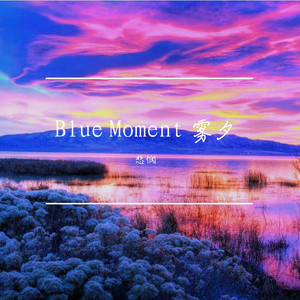 Blue Moment 雾夕