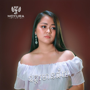 ឧត្តរមានជ័យ