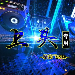 上头专用