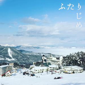 ふたりじめ (Instrumental)