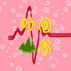 时间山谷[prod.cold melody]