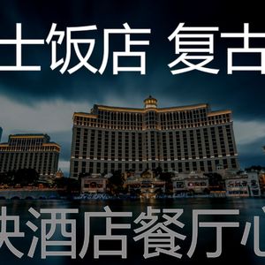 有趣豪华度假村情怀